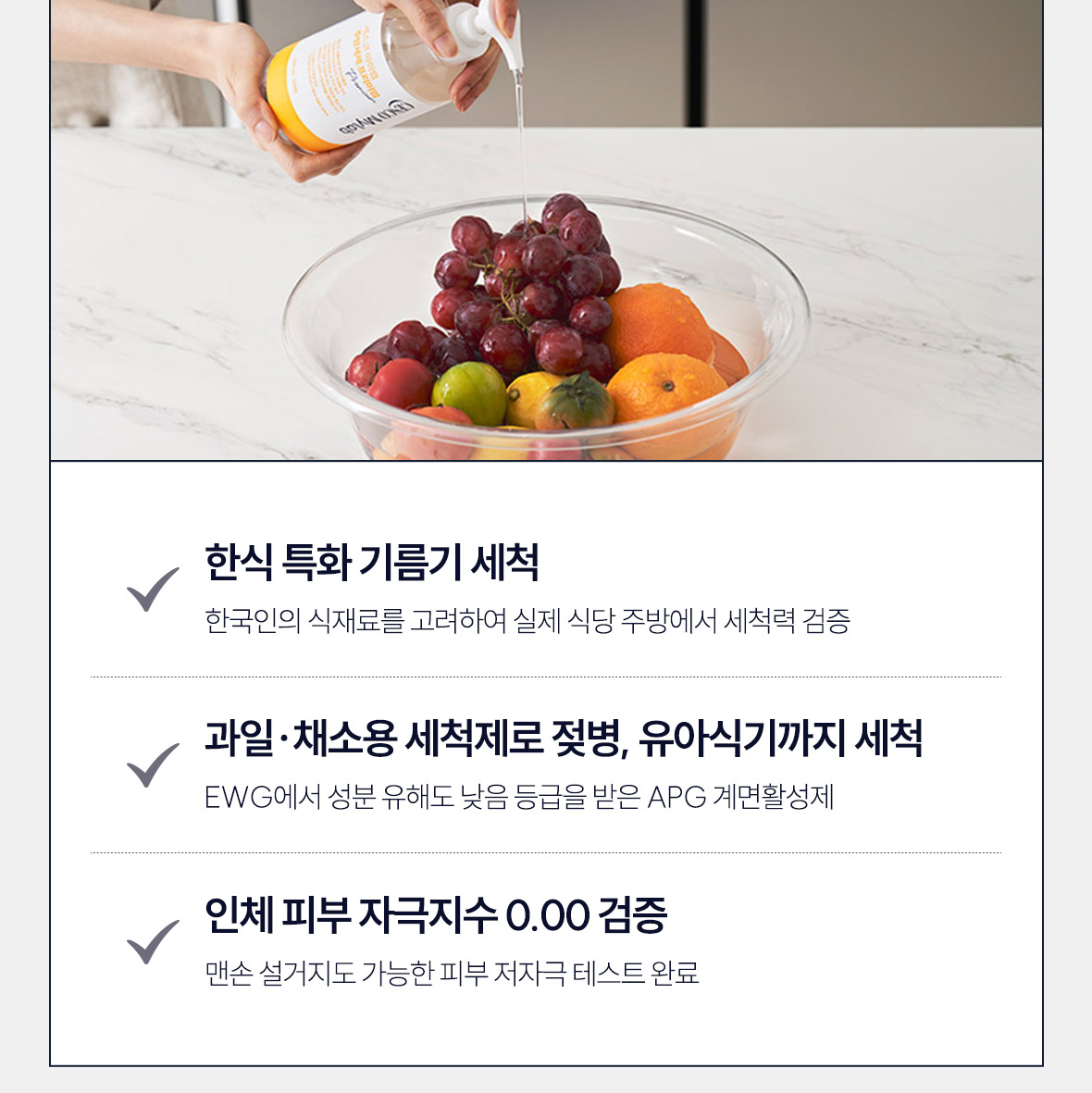 주방세제프리미엄 특징