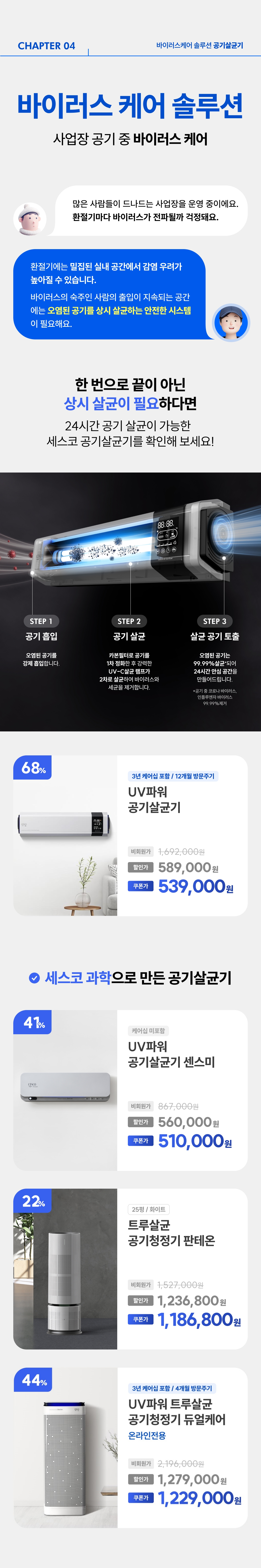 바이러스 케어 솔루션