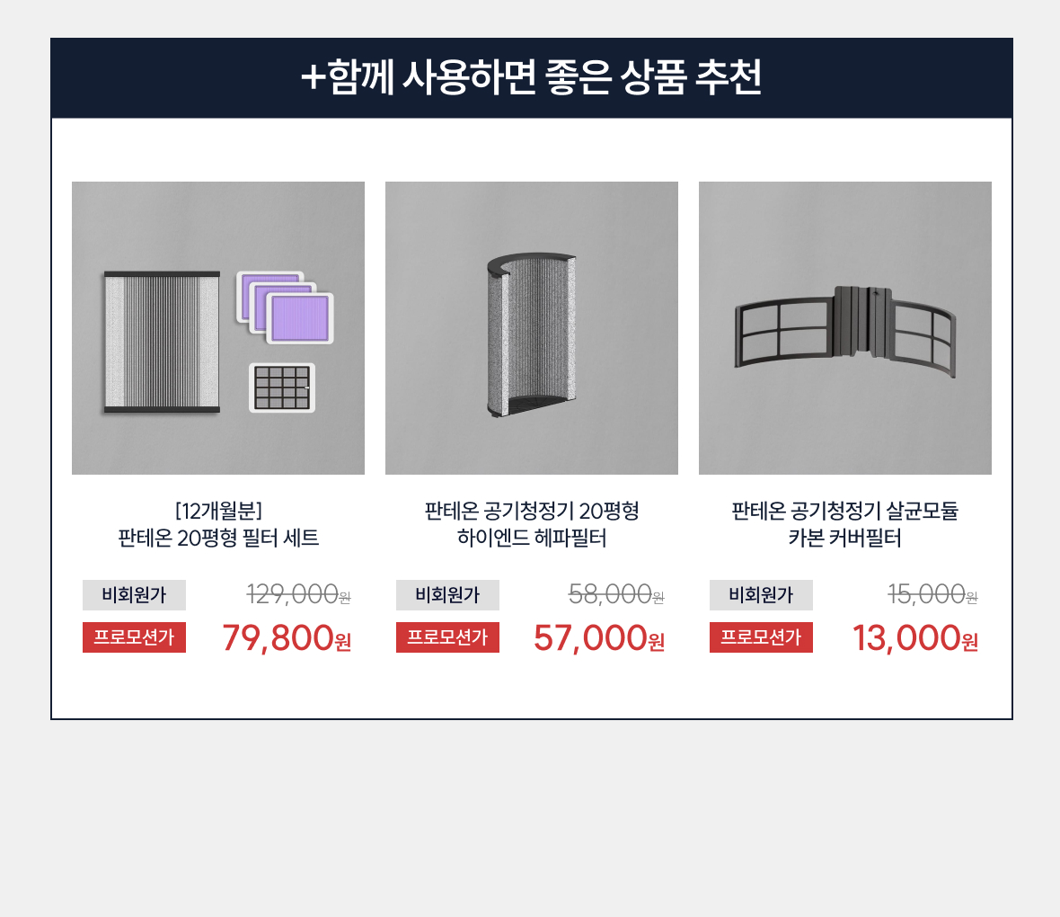 함께 사용하면 좋은 상품 추천