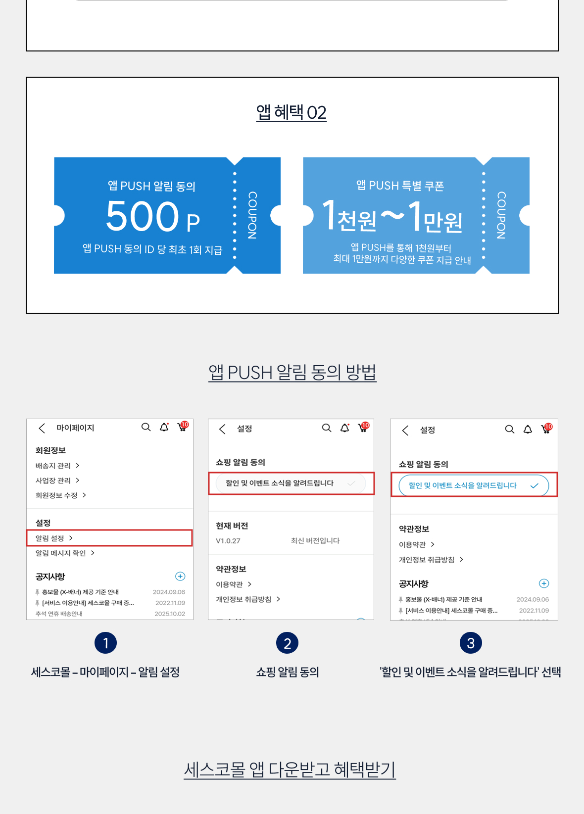 앱혜택01