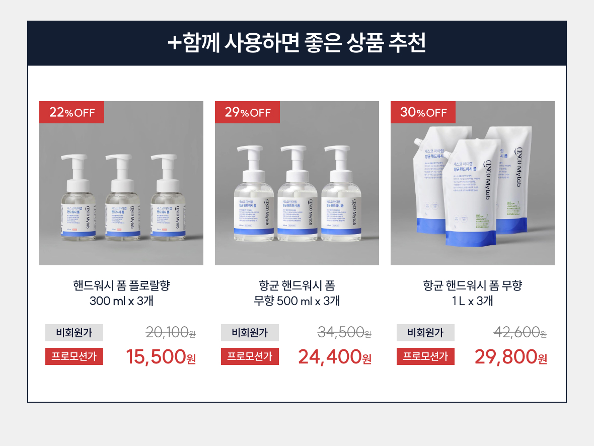 함께 사용하면 좋은 상품 추천