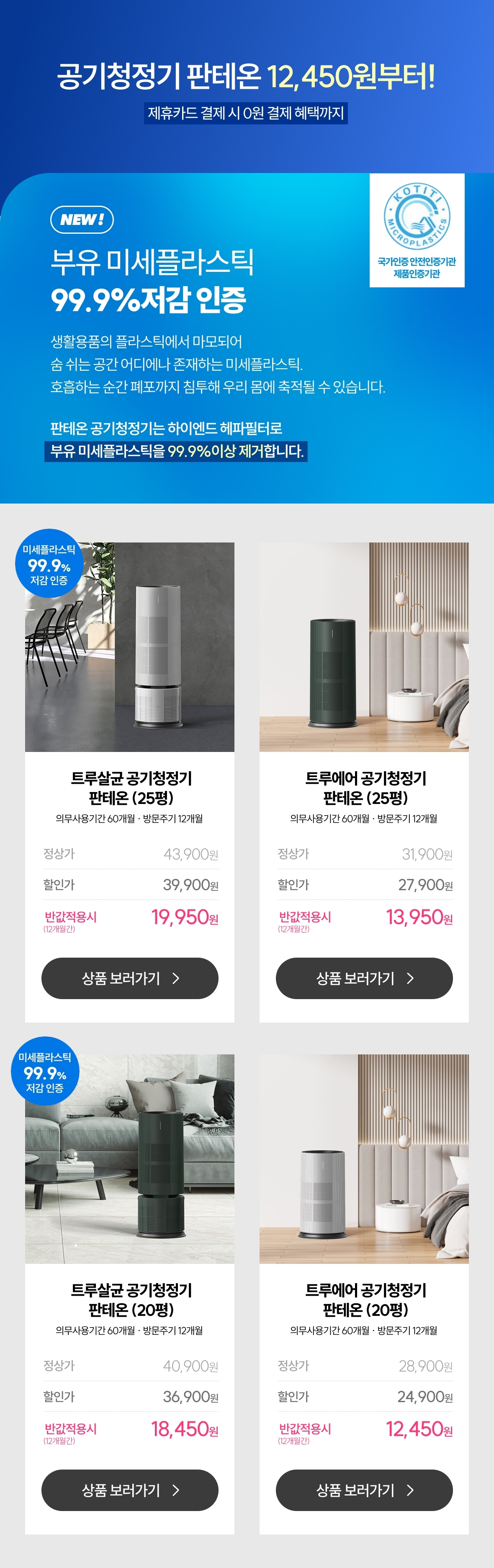 3월 판테온 렌탈료 반값 + 100원 쿠폰 기획전