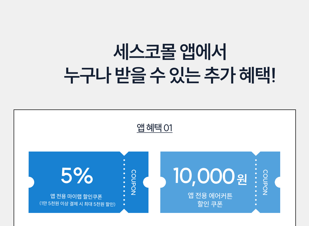 앱혜택01