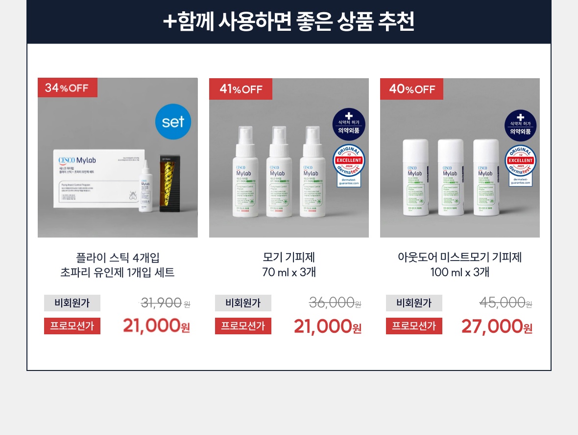 함께 사용하면 좋은 상품 추천