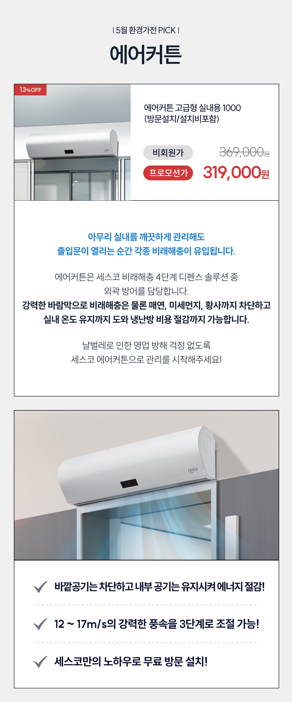 5월 환경가전 PICK