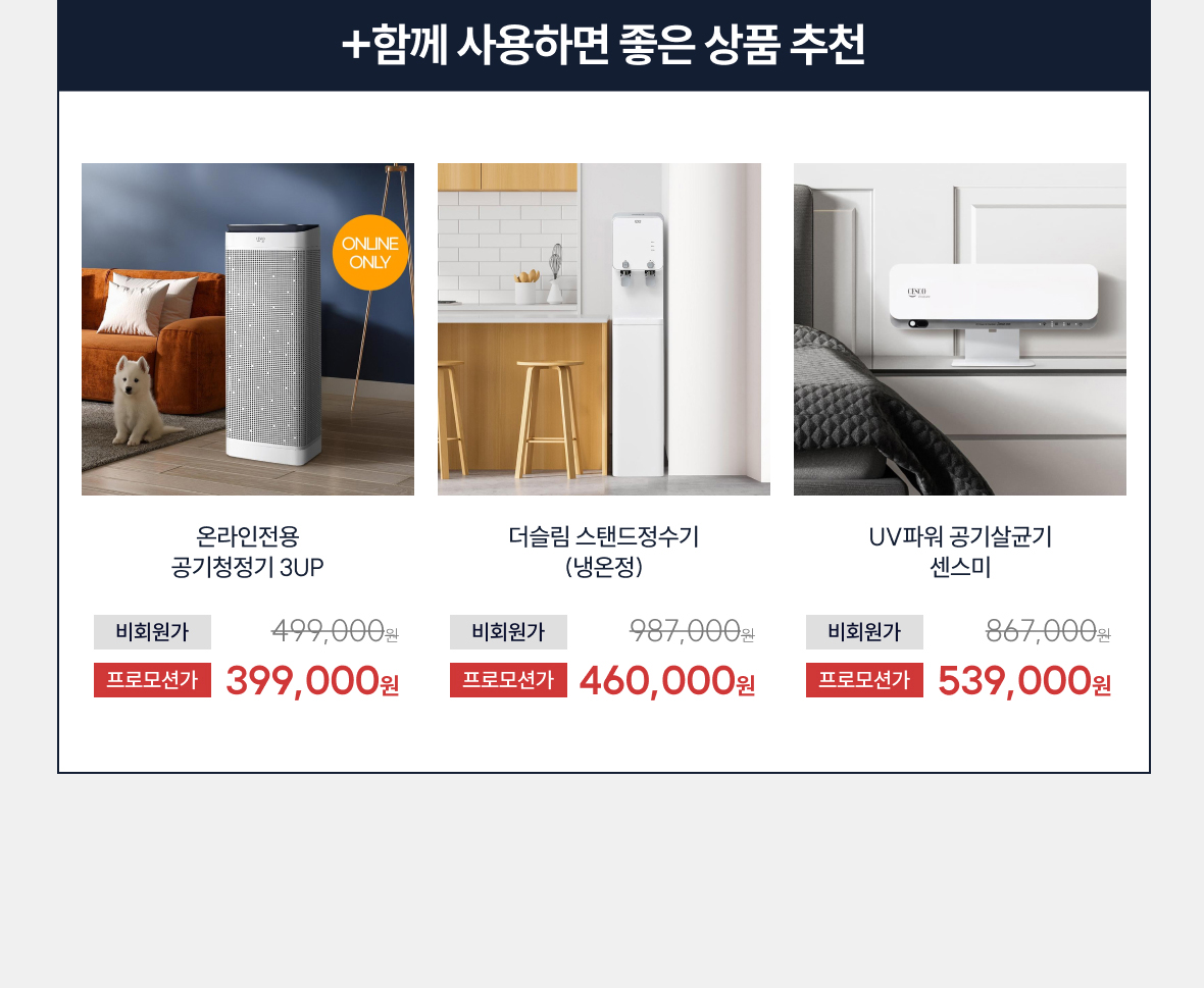 함께 사용하면 좋은 상품 추천