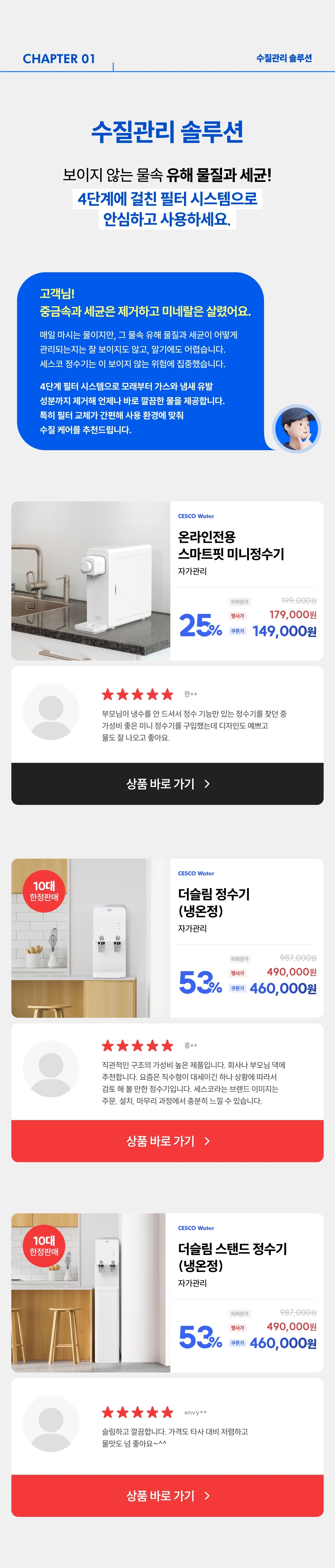 수질관리 솔루션 정수기