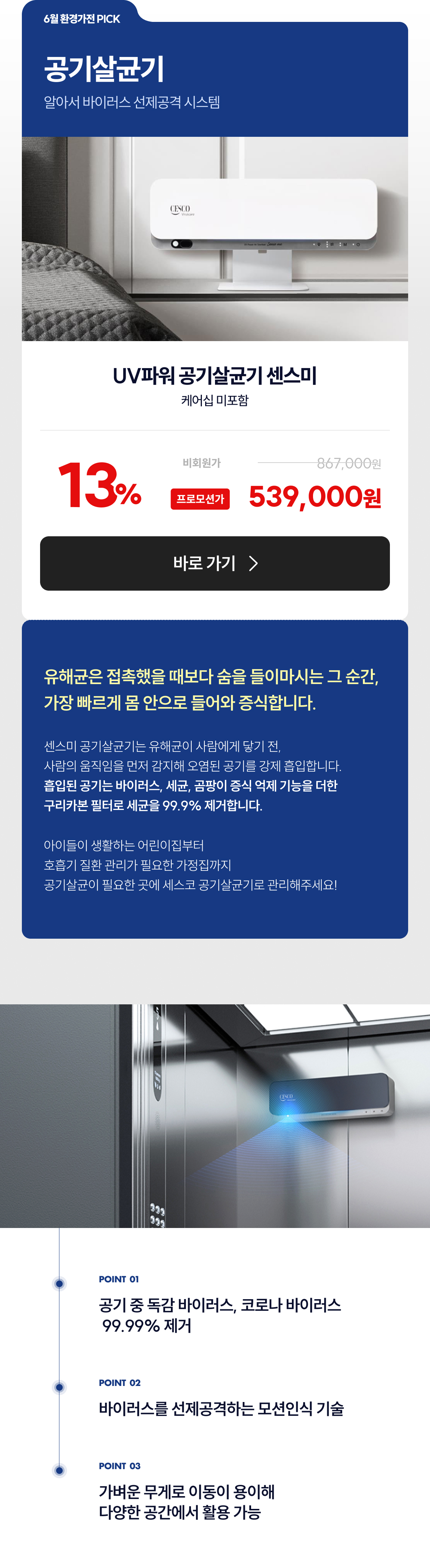 5월 환경가전 PICK
