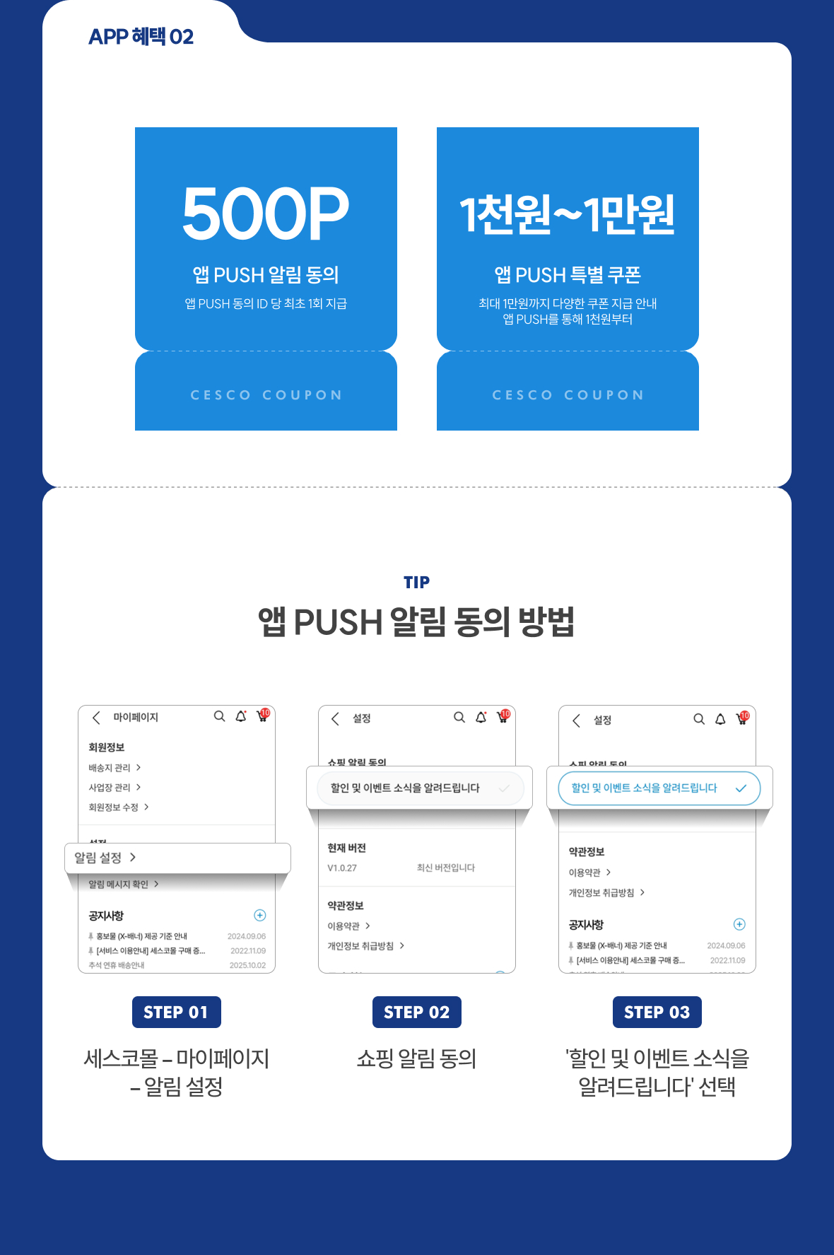 앱혜택01