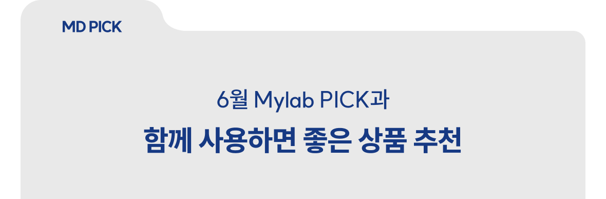 함께 사용하면 좋은 상품 추천