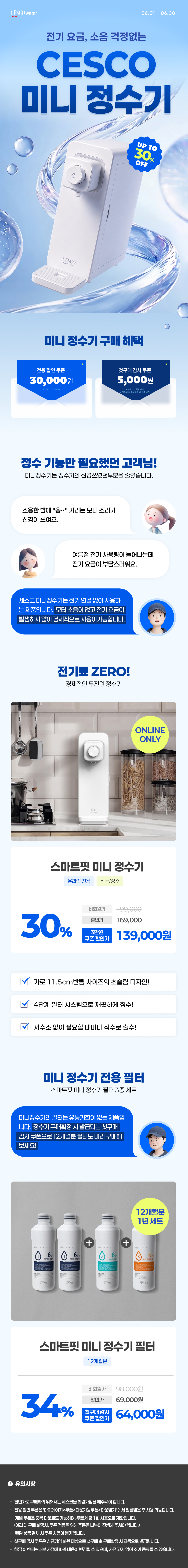 6월 미니정수기