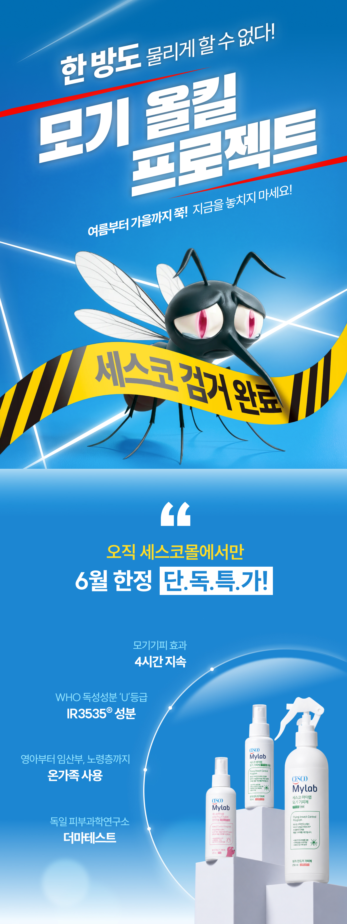 모기올킬 상단 1