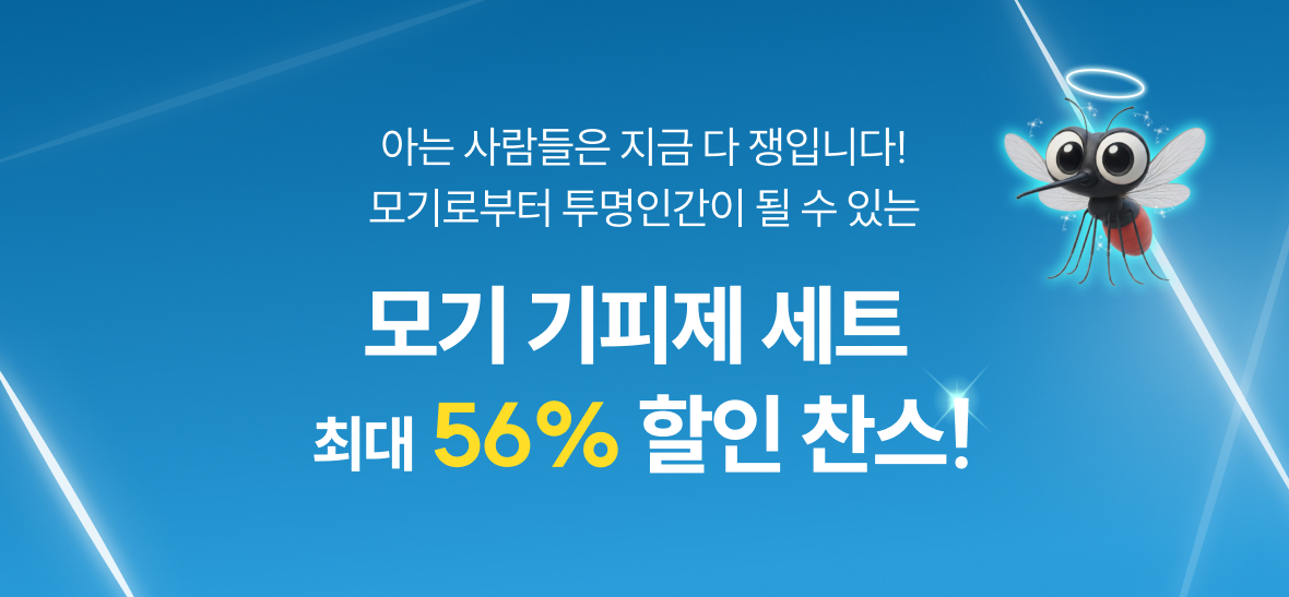 모기올킬 상단 2