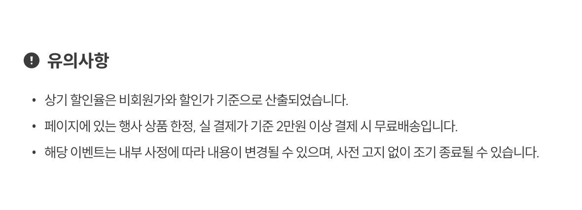 유의사항 