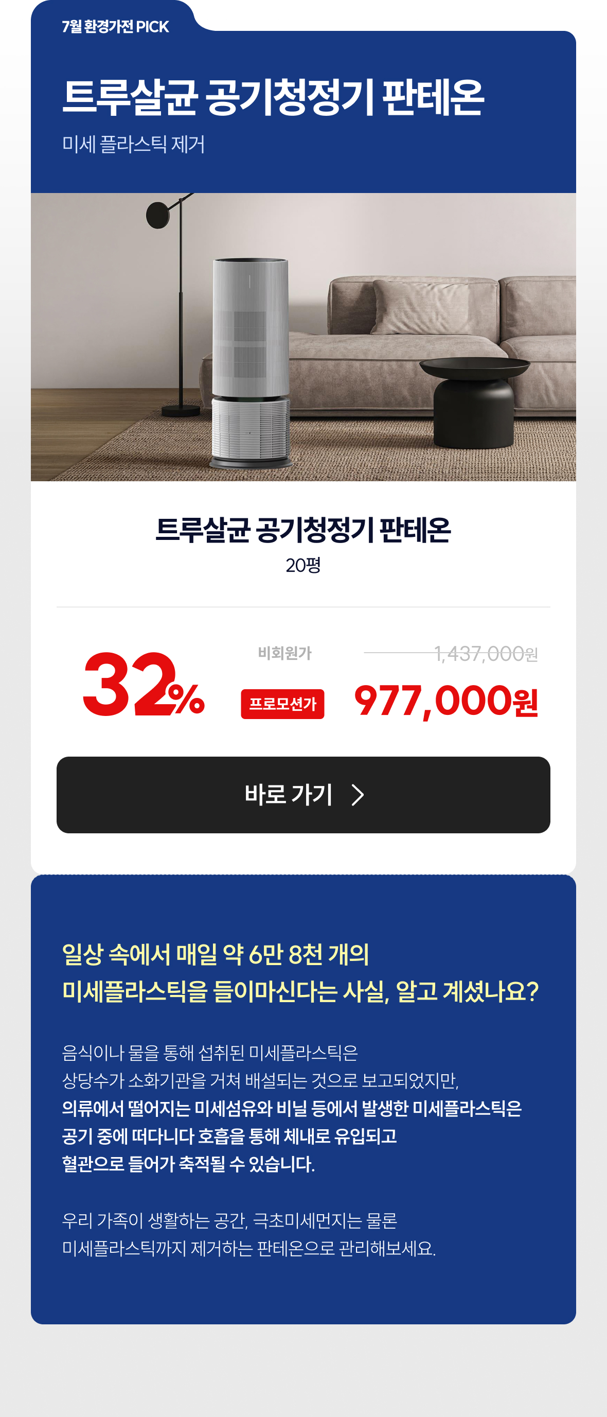 5월 환경가전 PICK