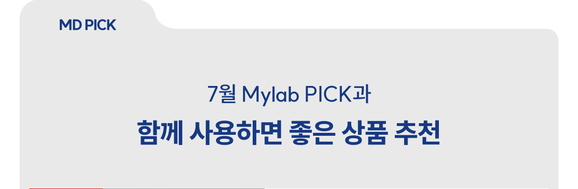 함께 사용하면 좋은 상품 추천