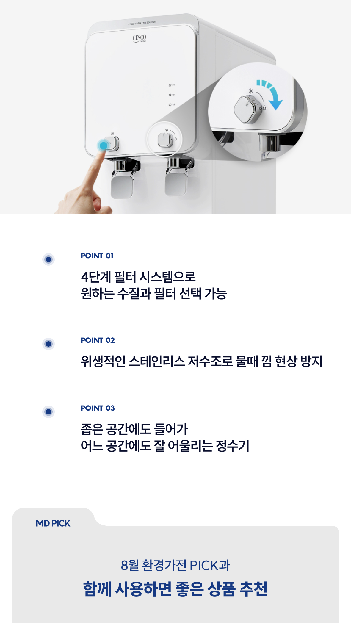 8월 환경가전 PICK