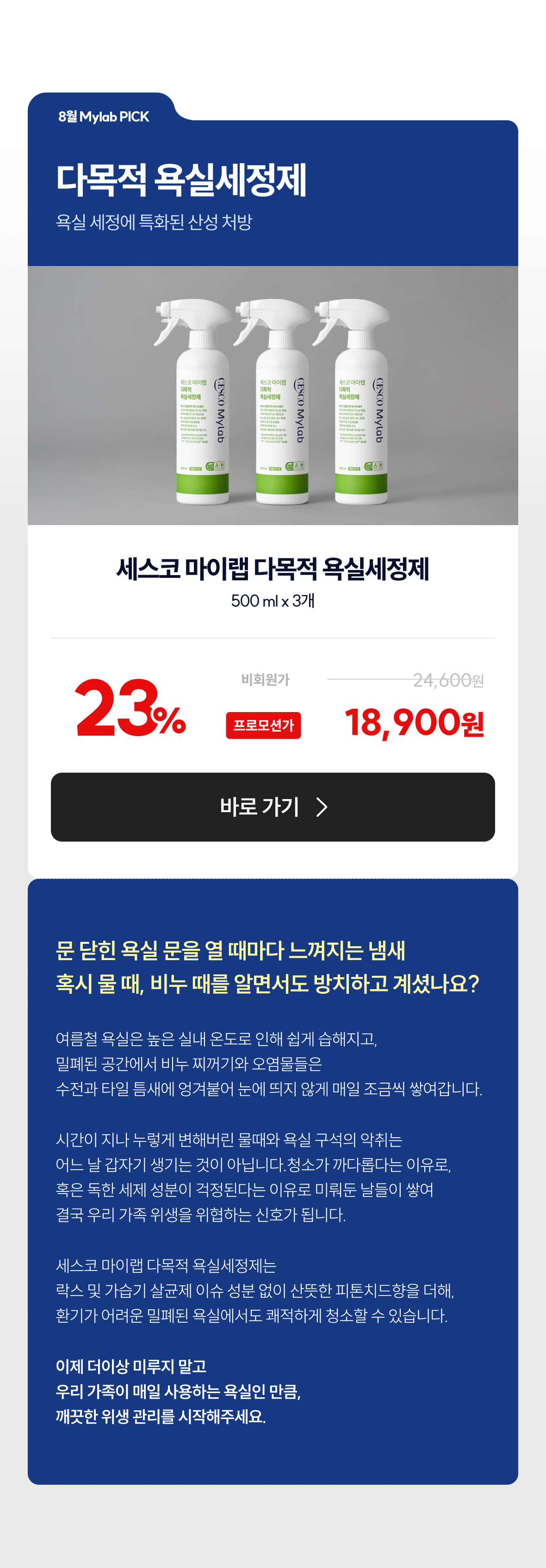 8월 마이랩 PICK