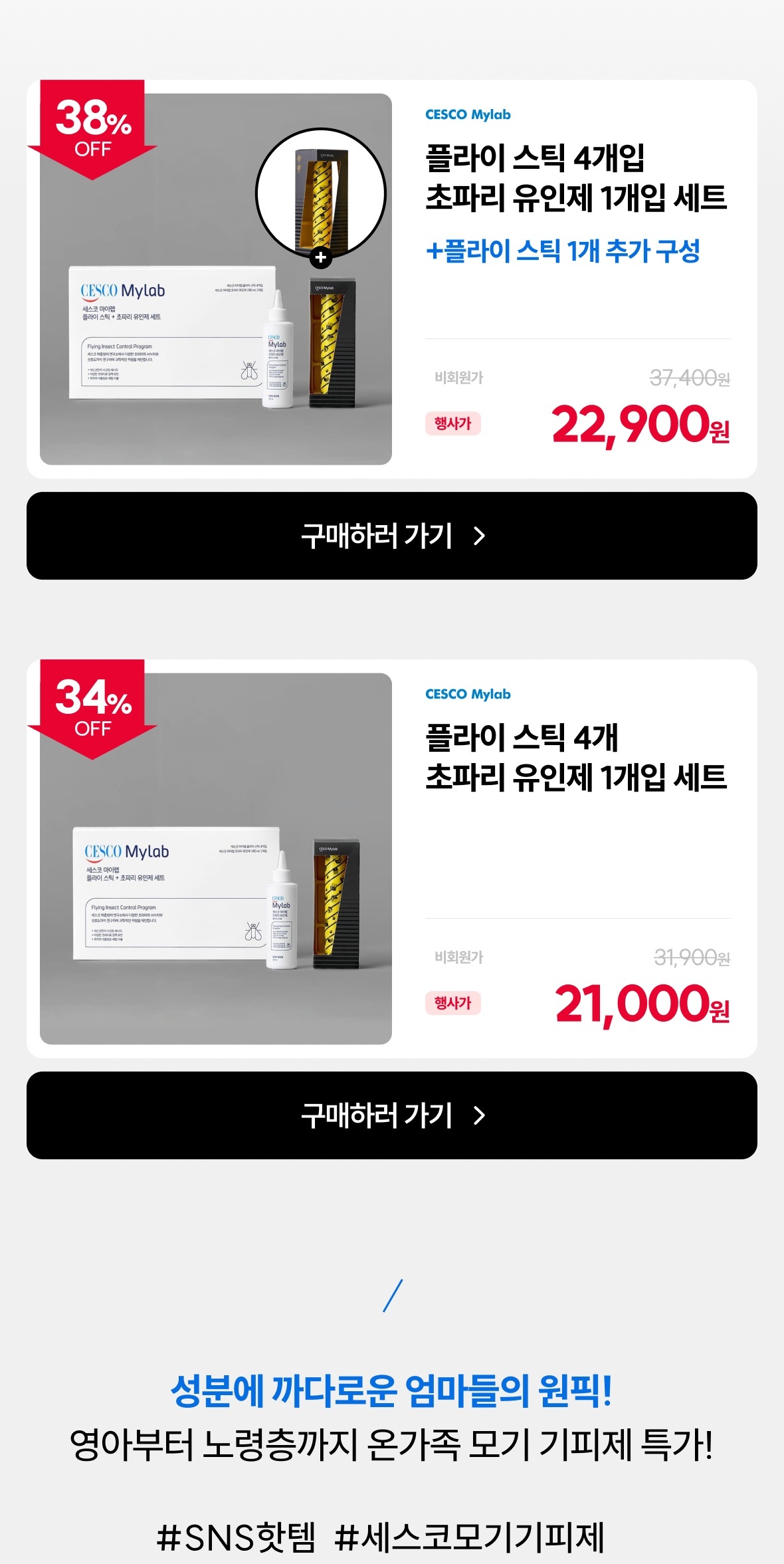 초파리 상품 목록 이미지