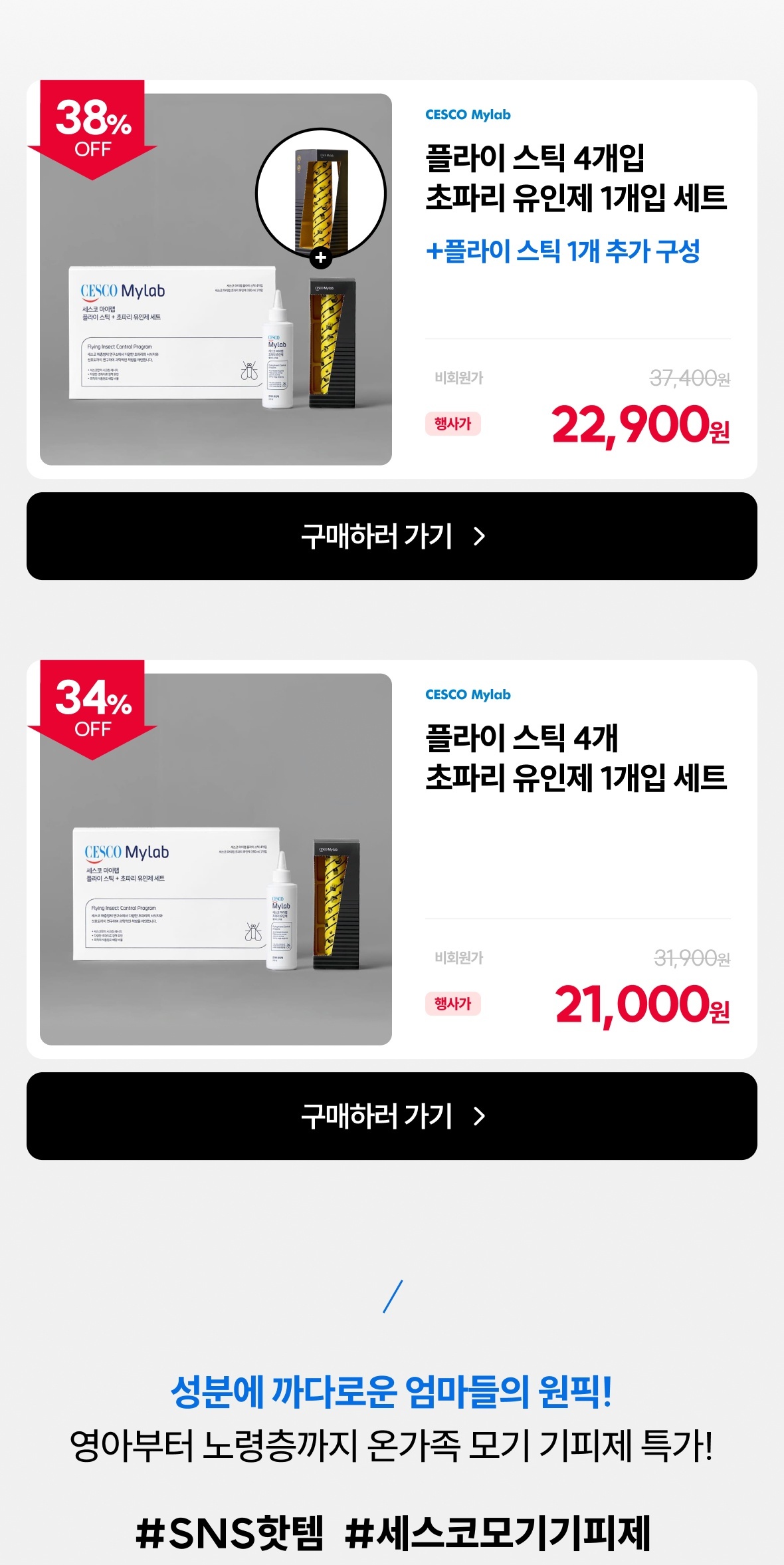 초파리 상품 목록 이미지