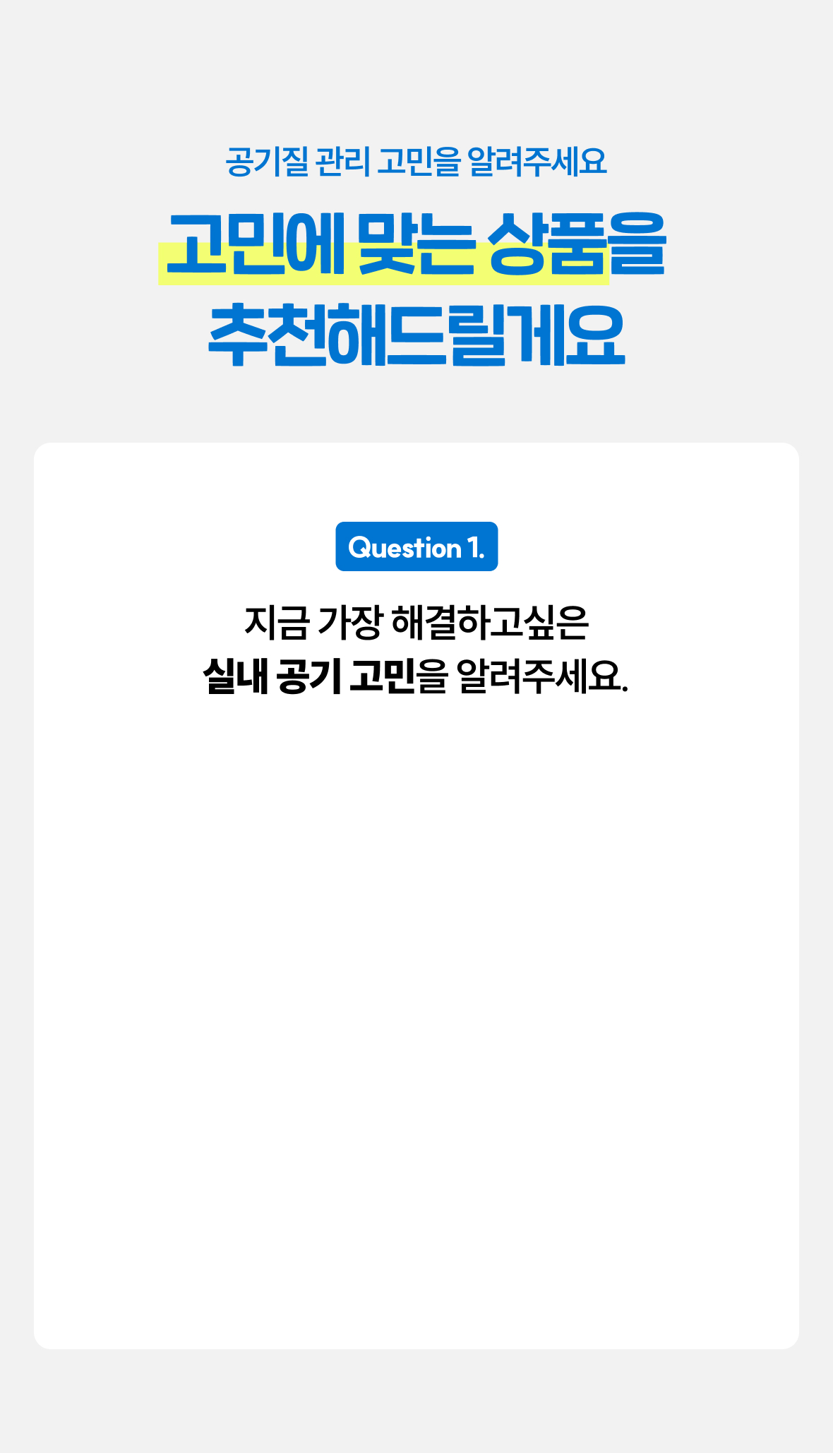질문 배경