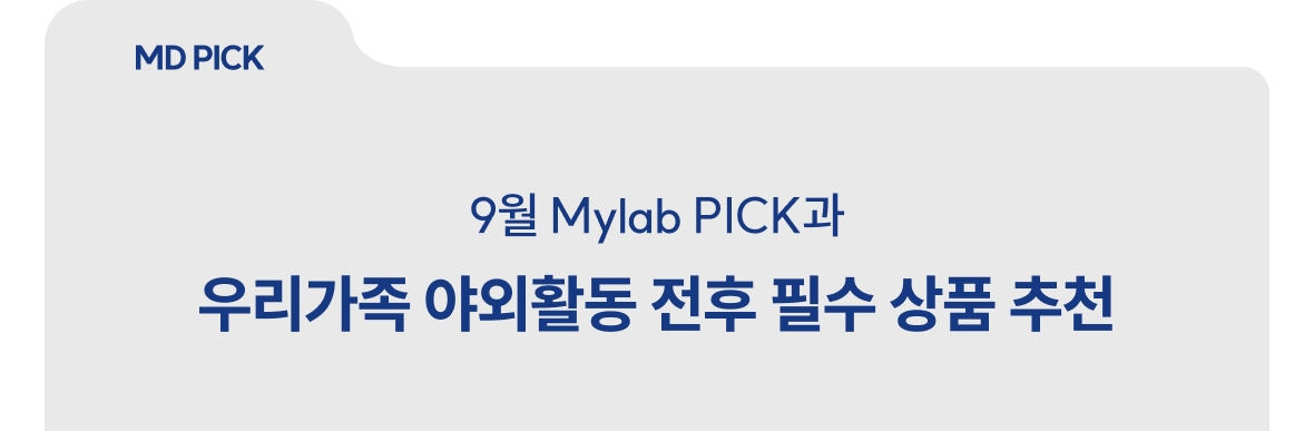 9월 마이랩 PICK