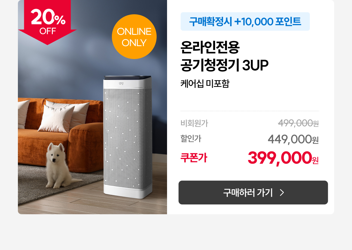 공청기 3UP