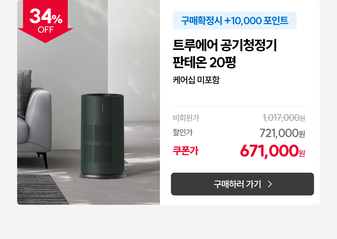 트루에어 20평 그린