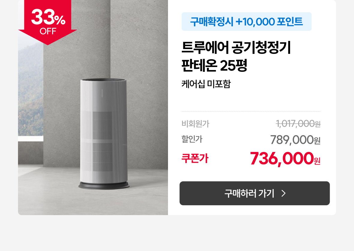 트루에어 25평 화이트