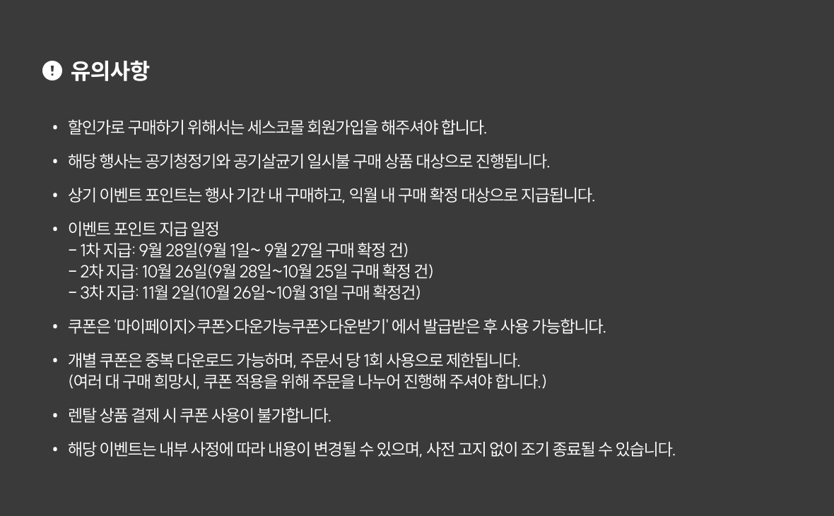 유의사항