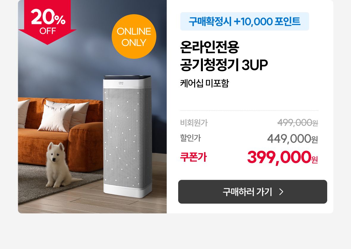 공청기 3UP