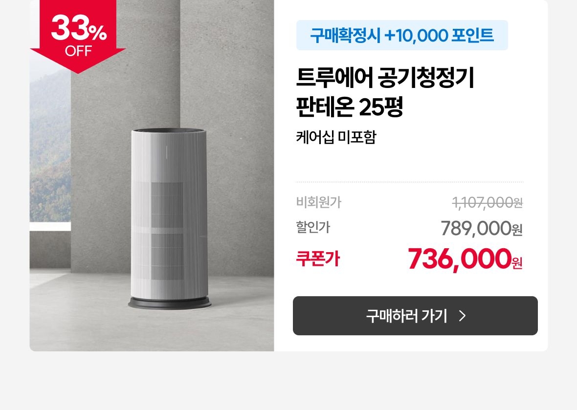 트루에어 25평 화이트