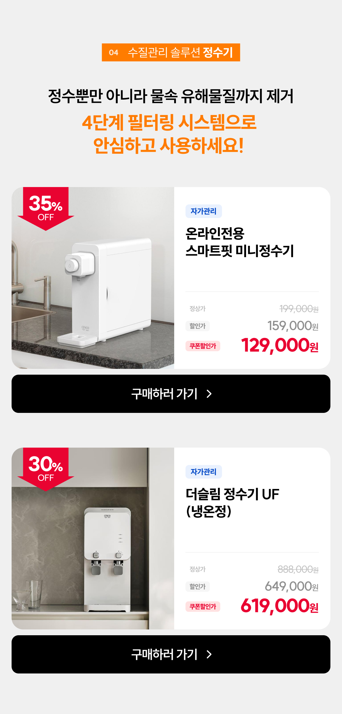 5.수질 관리 솔루션 공기청정기