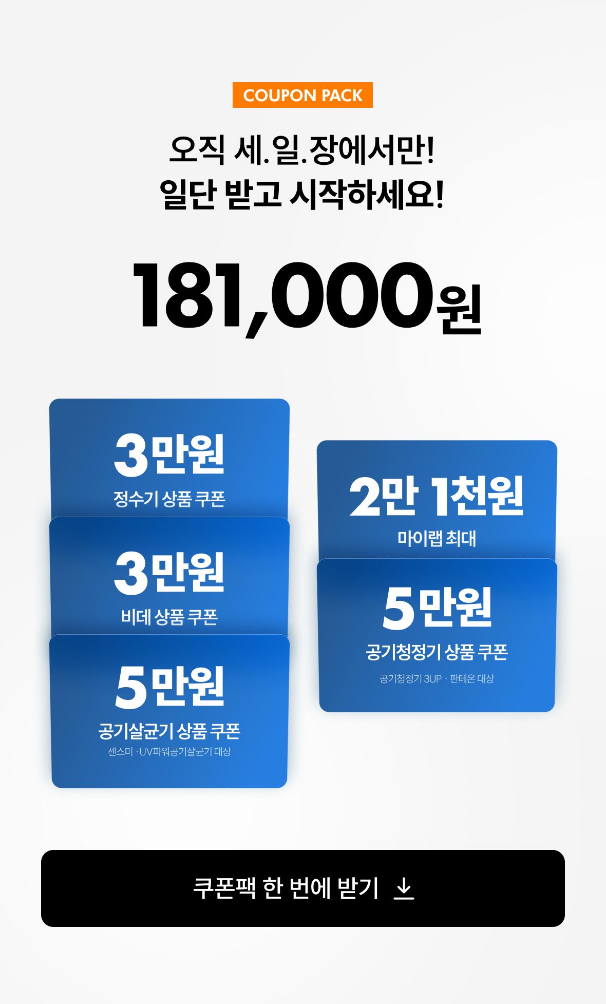 1.쿠폰팩