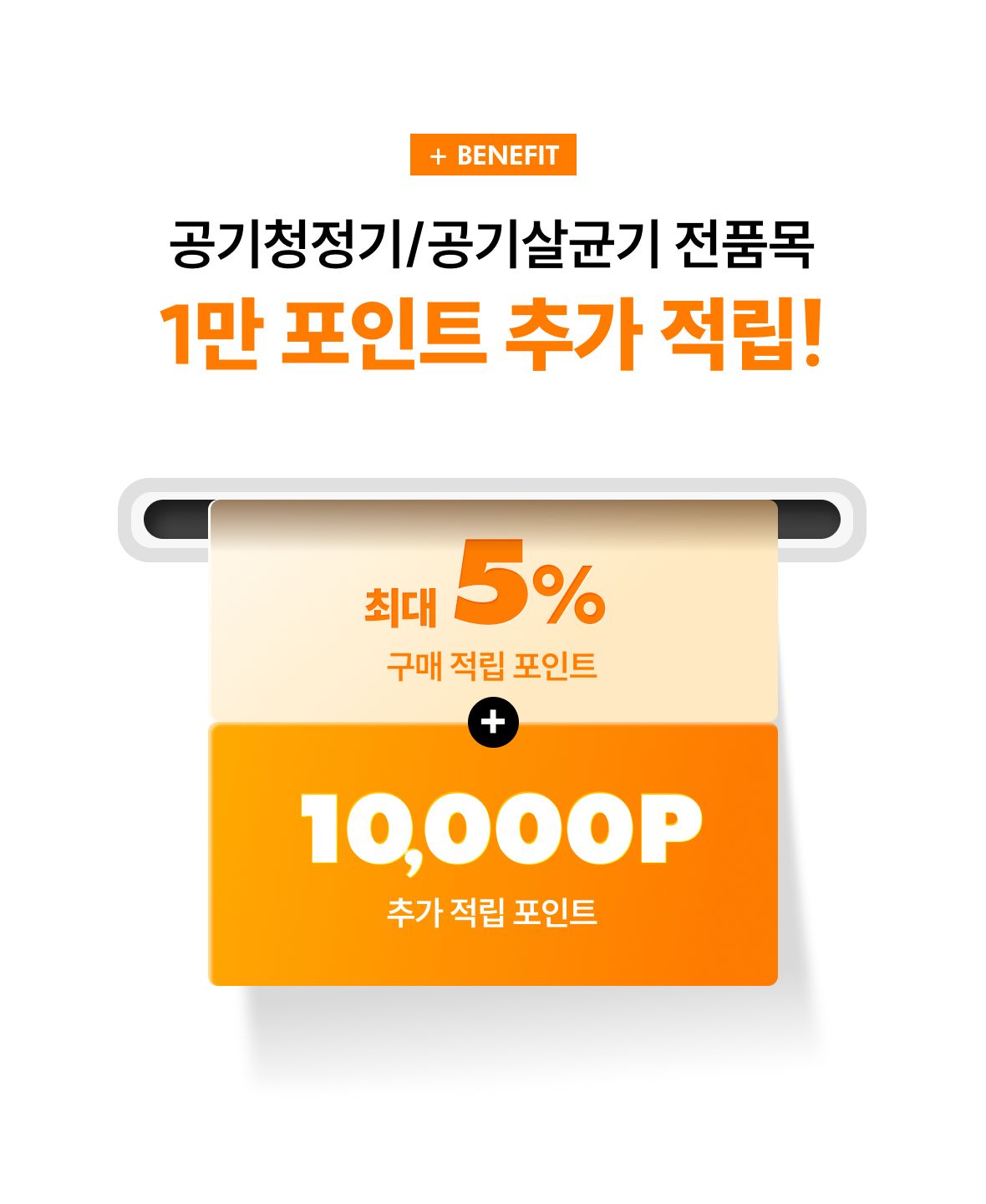 1만원 추가증정 혜택 안내