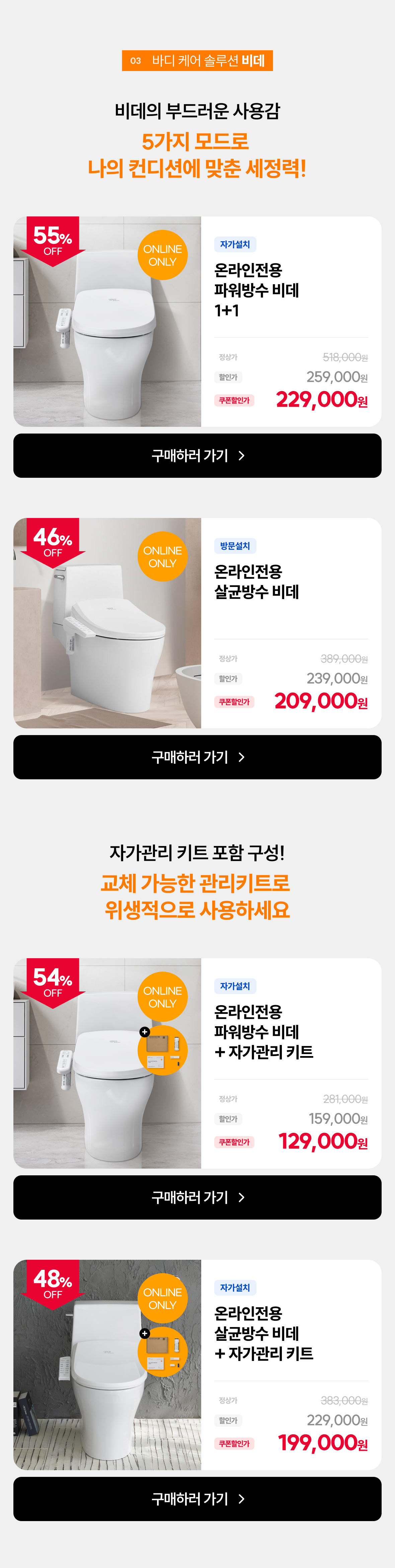 4.바디 케어 솔루션
