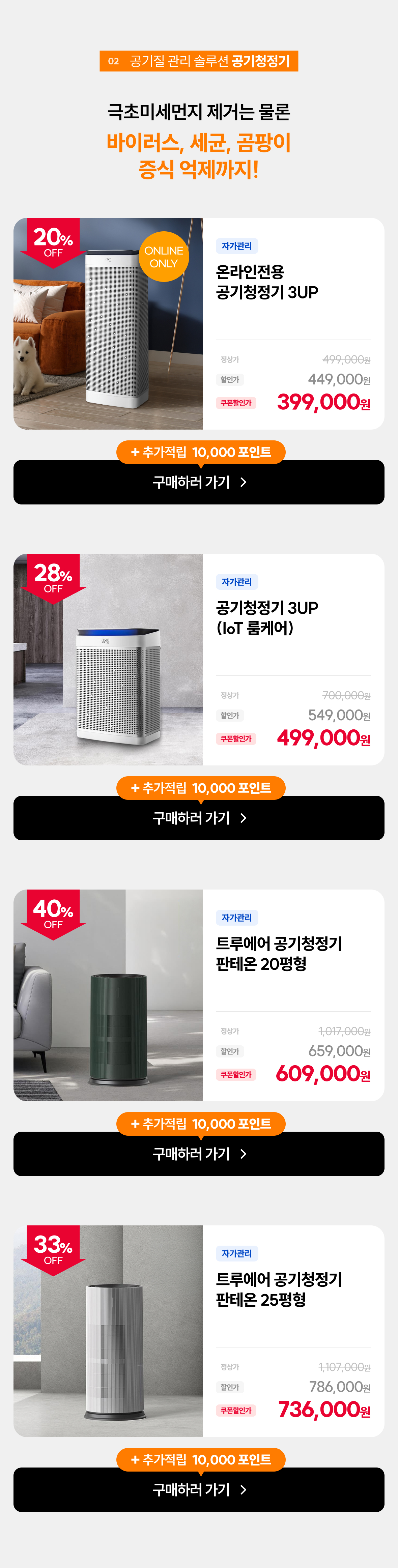 3.공기질 관리 솔루션
