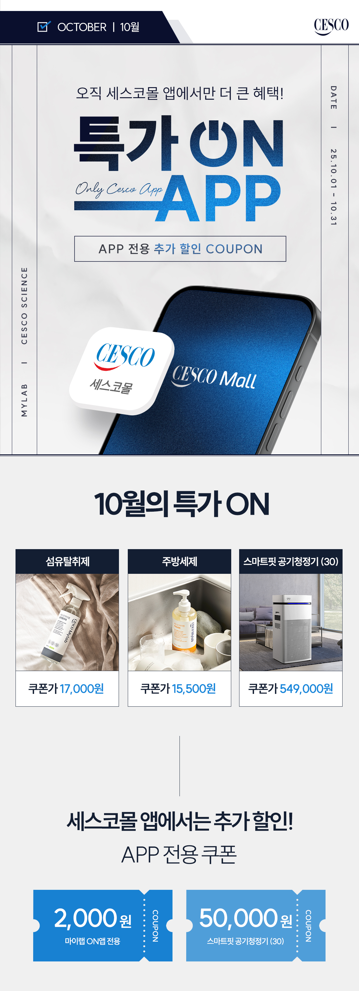 10월 ON앱 전용 쿠폰 받아가세요!