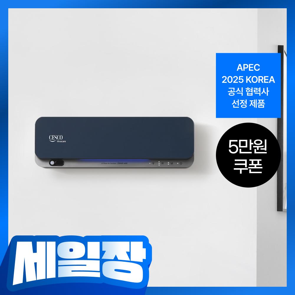 UV파워 공기살균기 센스미 (인디고블루)