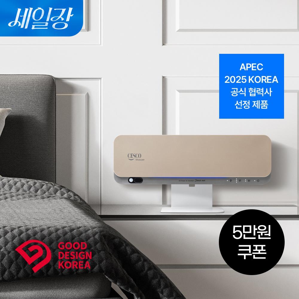 [쿠폰혜택가 510,000원]UV파워 공기살균기 센스미 (샴페인골드)