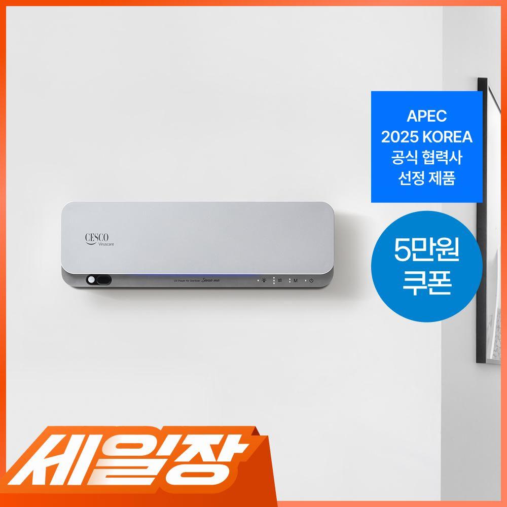 UV파워 공기살균기 센스미 (실버)