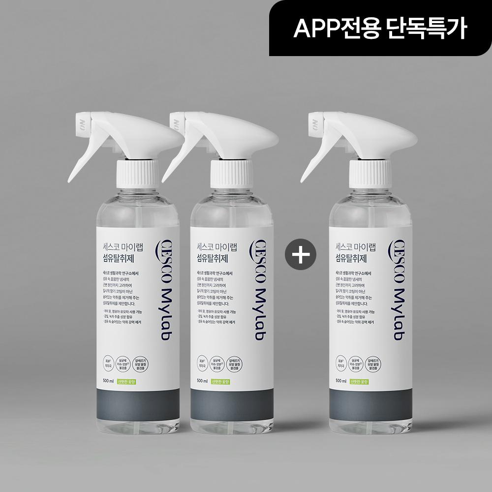 [앱전용2+1] 세스코 마이랩 섬유탈취제 500ml x 3개