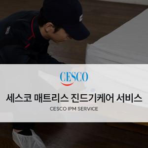 매트리스 케어 서비스 