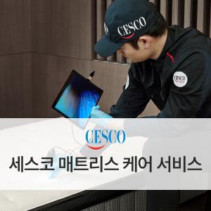 매트리스 케어 서비스 (더블/퀸)