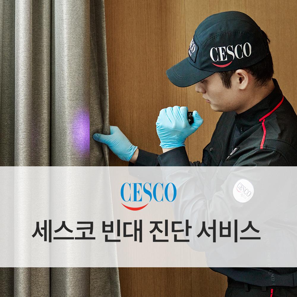 빈대 진단 서비스