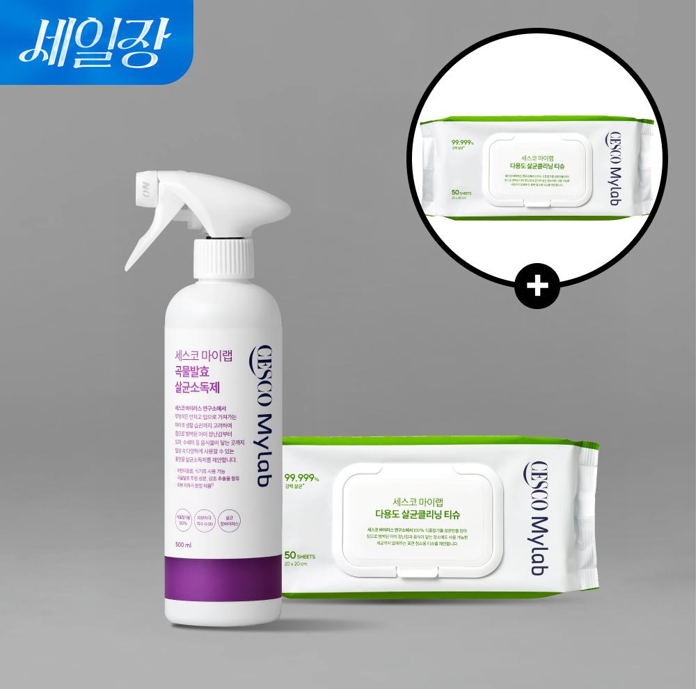 세스코 마이랩 살균케어 솔루션