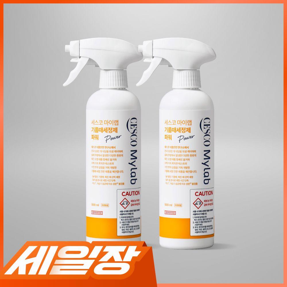 [단독특가] 세스코 마이랩 기름때세정제 파워 500ml  x 2개