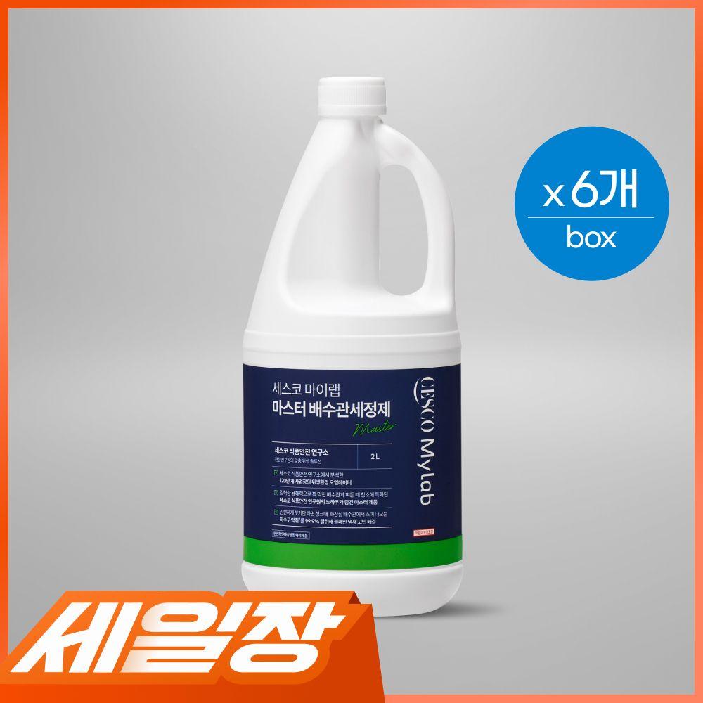 세스코 마이랩 마스터 배수관세정제 2L x 6개 (1box)