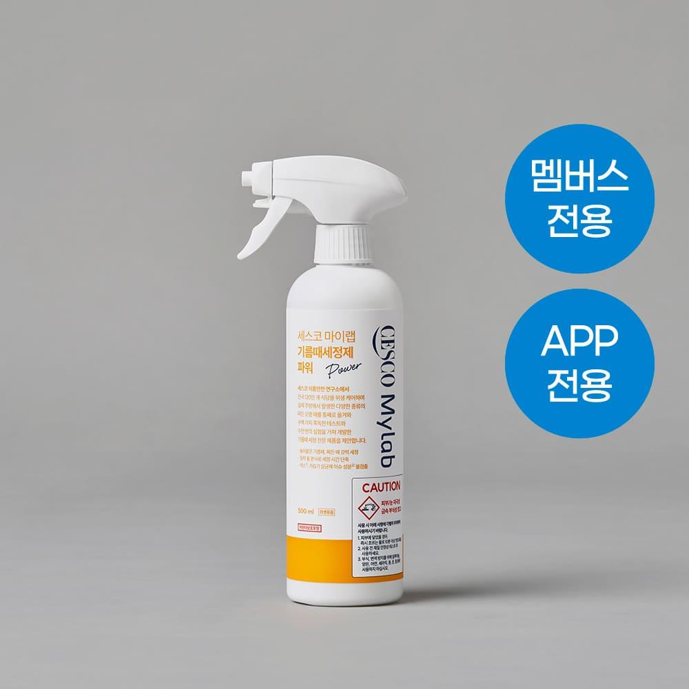 [멤버스 첫구매] 세스코 마이랩 기름때세정제 파워 500ml 