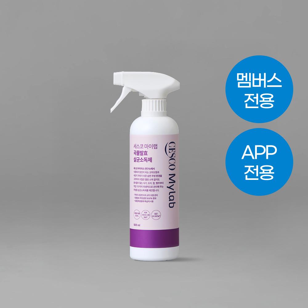 [멤버스 첫구매] 세스코 마이랩 곡물발효 살균소독제 500ml